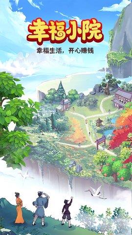 幸福小院  v1.0.3图1