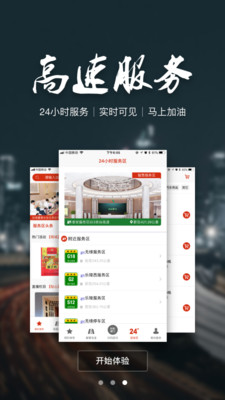 高速e站  v1.2.2图2