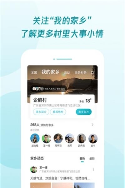 腾讯为村（乡村社区）  v2.6.3图1