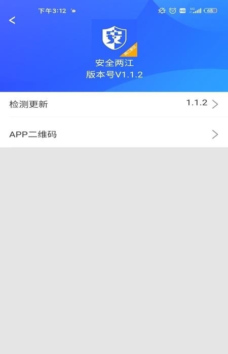 安全两江  v1.1.2图1