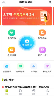 高铁乘务员题库  v1.0.1图1