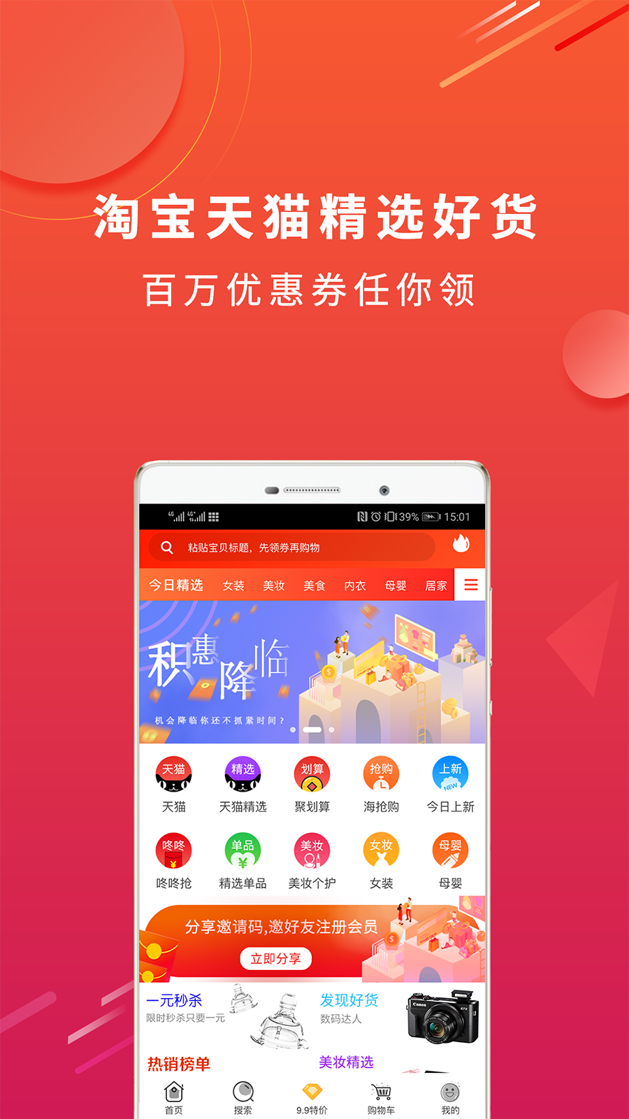 淘个券  v1.2.8图1