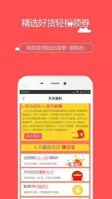 易购街  v2.8.0图1