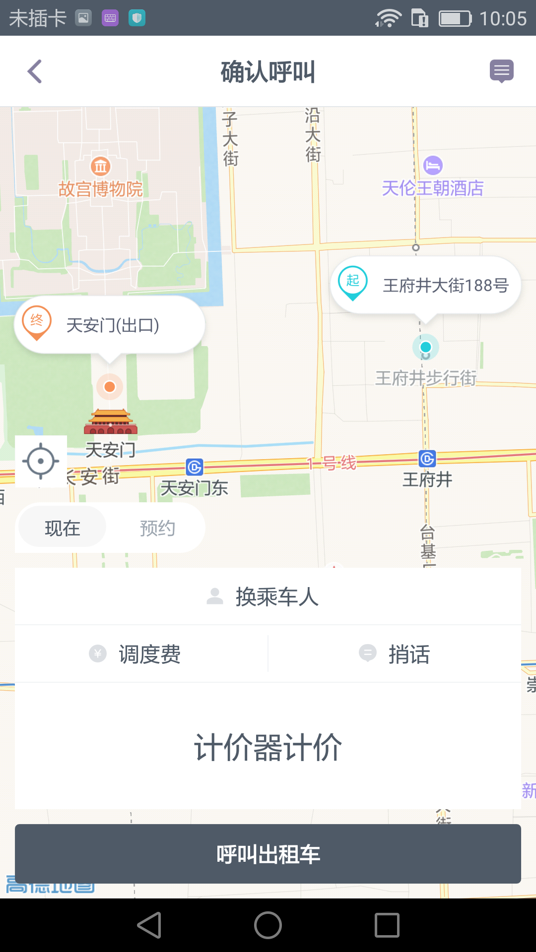 快捷出行