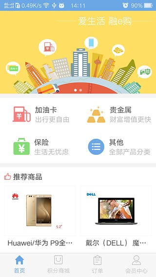 爱生活融e购  v1.1.1图1