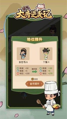 大唐逆袭记  v1.0.7图1