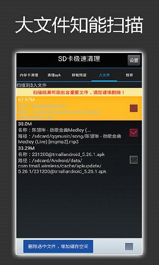 SD卡极速清理  v1.0图1