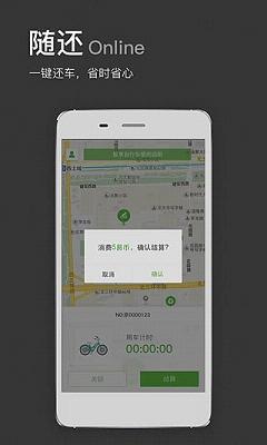 智享单车  v2.1.0图4