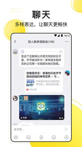 飞聊  v2.0.0011图4