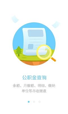 北京住房公积金  v1.8.3图1