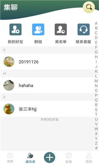 集聊  v1.3.31图2