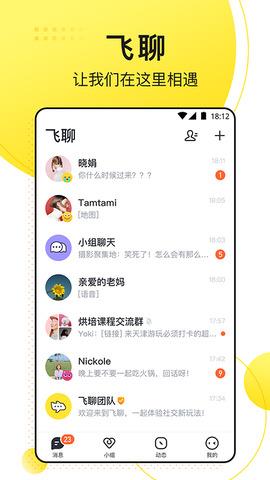 飞聊  v2.0.0011图1