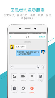 康云360医生端  v1.0.5图1