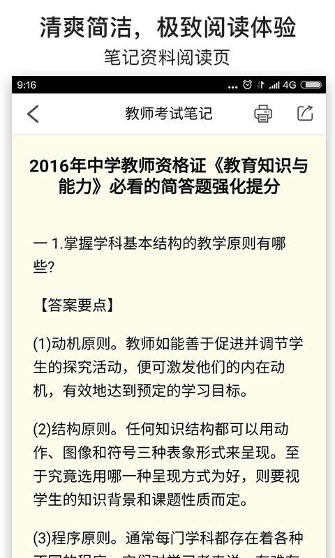 教师考试笔记  v4.3.0图4