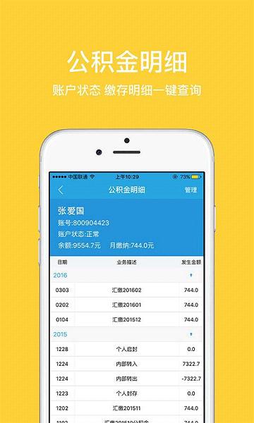 郑州公积金  v1.8.3图1