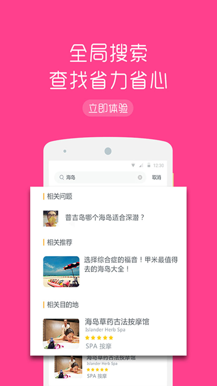 蚂蜂海外游  v3.4.4图3