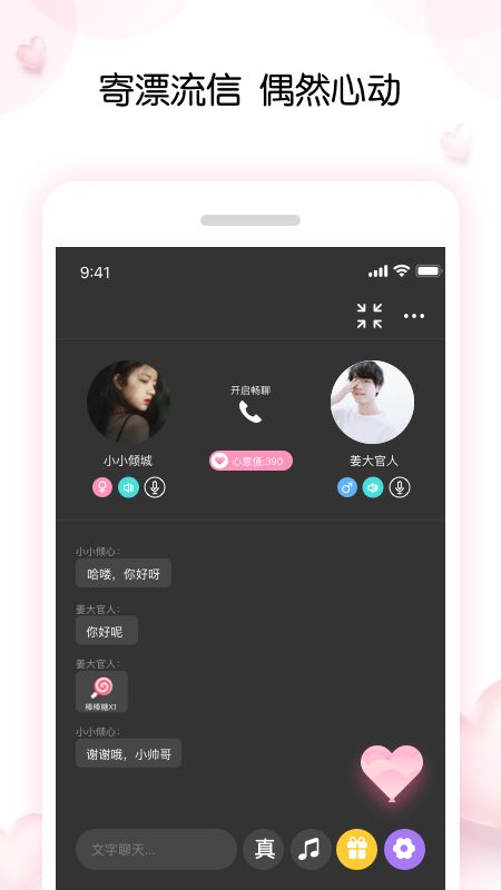 告白气球  v4.2.0图2