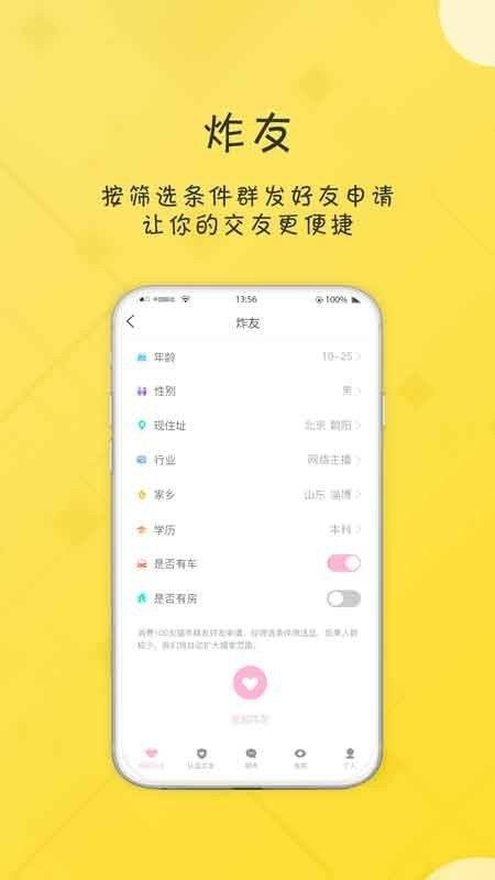 友福社交安卓版  v4.2.3图1