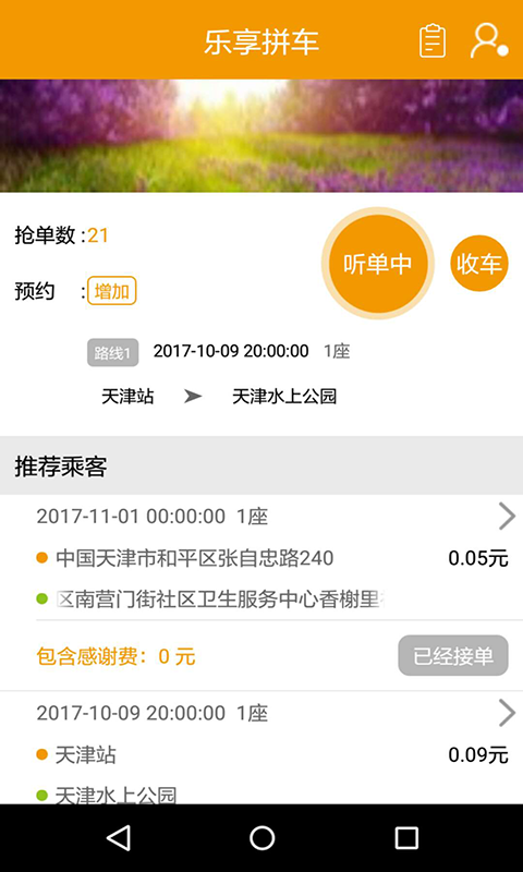 乐享拼车司机端  v1.0图1