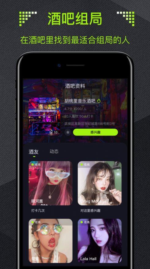 酒陌  v1.0.0图1