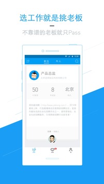 周伯通招聘  v2.1图2