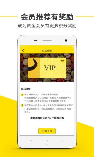 惠吃猫  v1.2.18.1图4