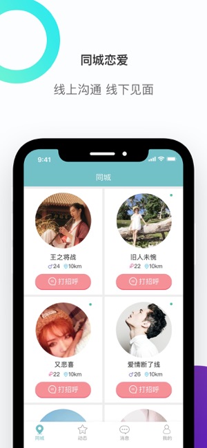 聊嘛  v4.2.2图2