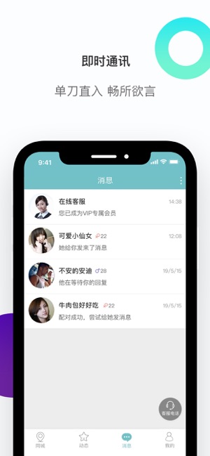 聊嘛  v4.2.2图1