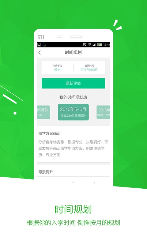 趣留学  v1.01图4