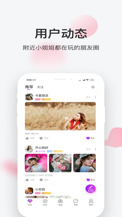 一起交友官方版  v2.6.1图2