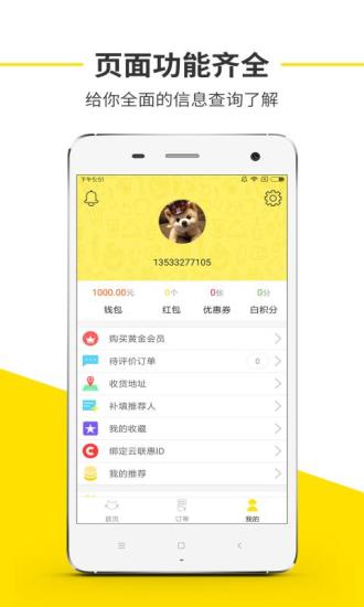 惠吃猫  v1.2.18.1图2