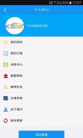 博运出行  v1.1.7图3