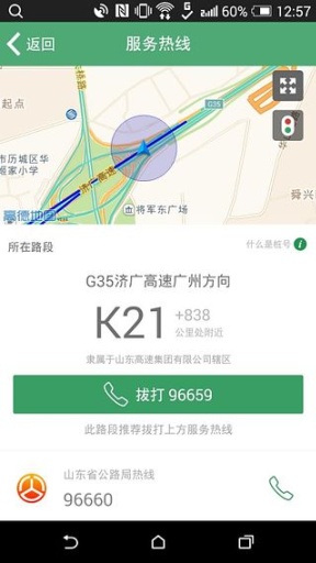 山东e高速  v2.2.7图2