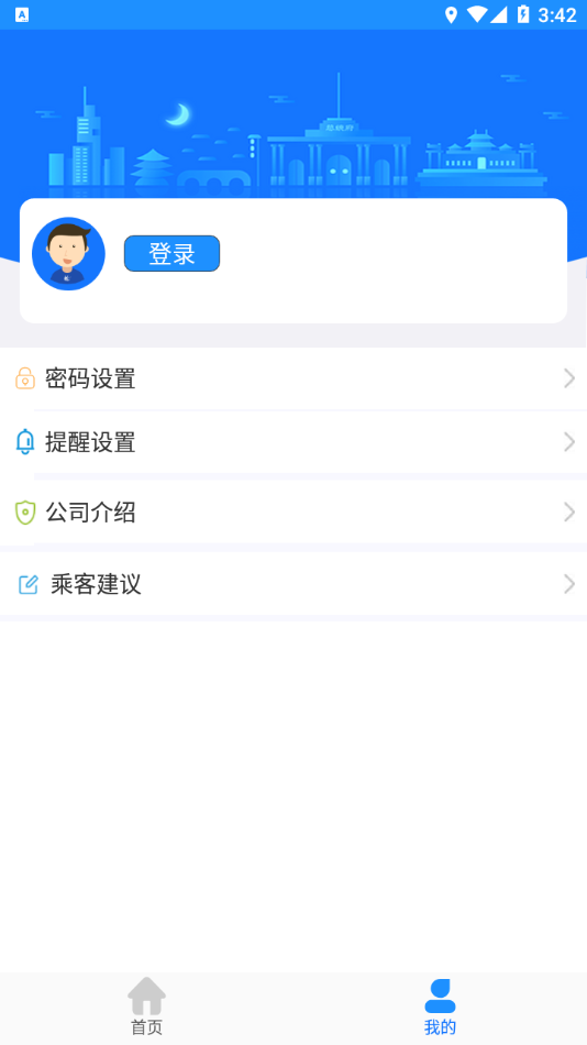 衡水掌上公交  v2.3.9图4