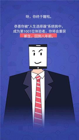 人生选择器  v1.0.3图2