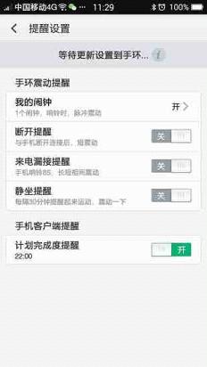 O-Band OPPO智能手环  v1.4.20150324图3