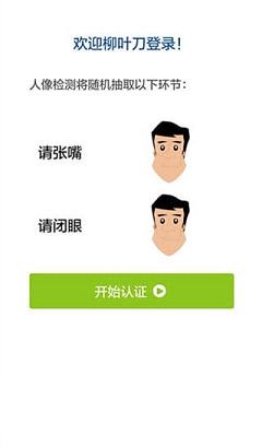 社保人脸识别控件  v5.202.0图3