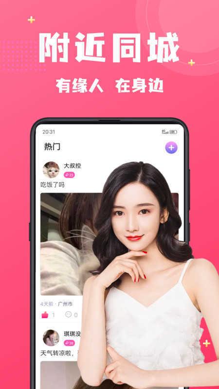 附近寻爱交友  v2.2图2