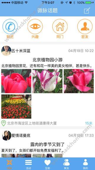 常春藤微脉手机版  v1.1.5图1