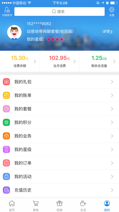 上海移动掌上营业厅  v4.1.1图1