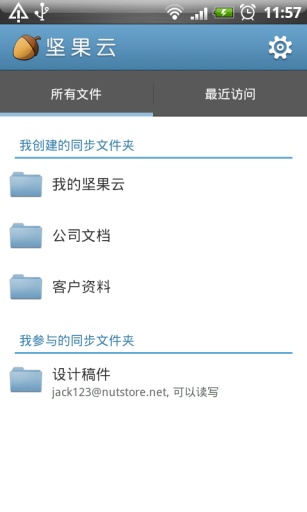 坚果云  v4.2.7图1