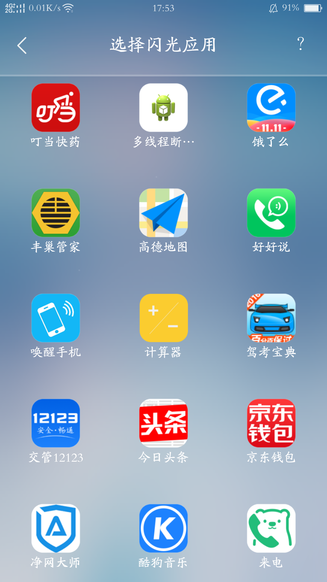 唤醒手机  v3.0图4