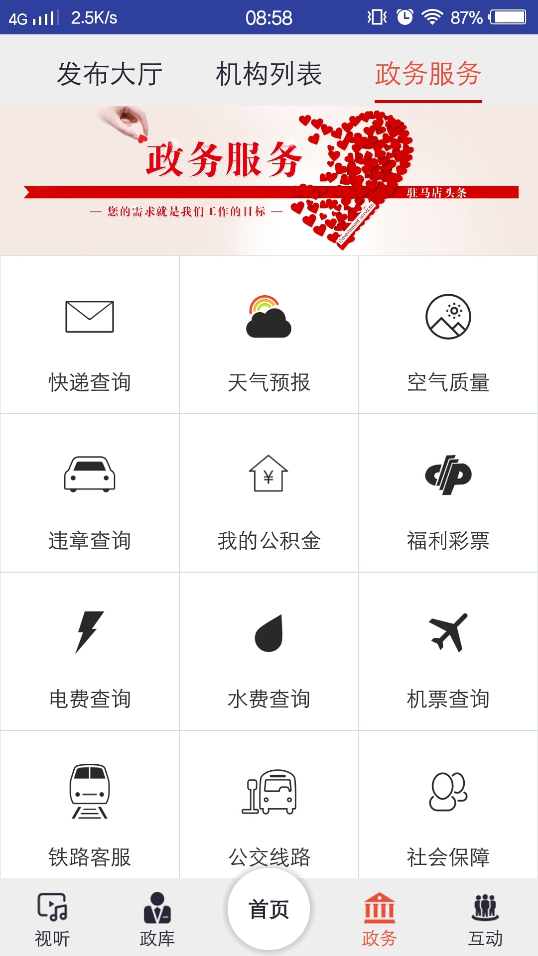 驻马店头条新闻  v1.0图2