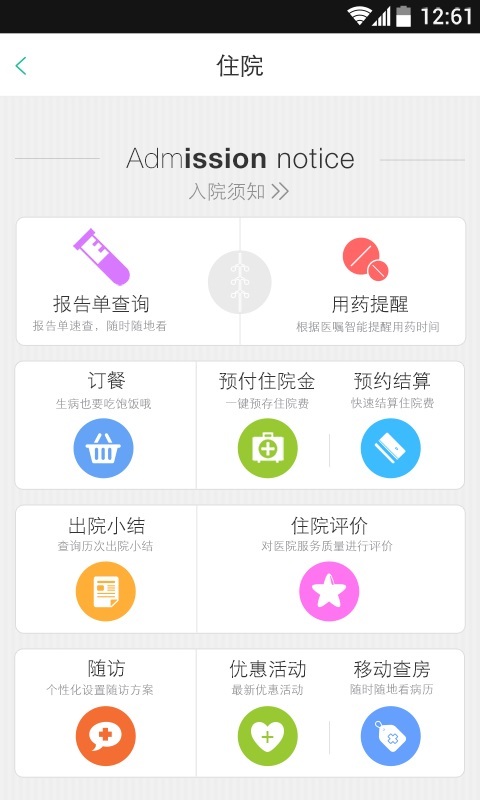 唐都医院  v1.4.4图1