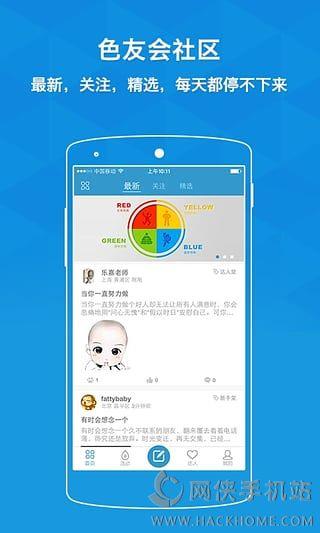 色友会手机版APP  v1.2.0图1