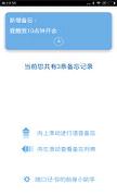 随口记  v0.9图4