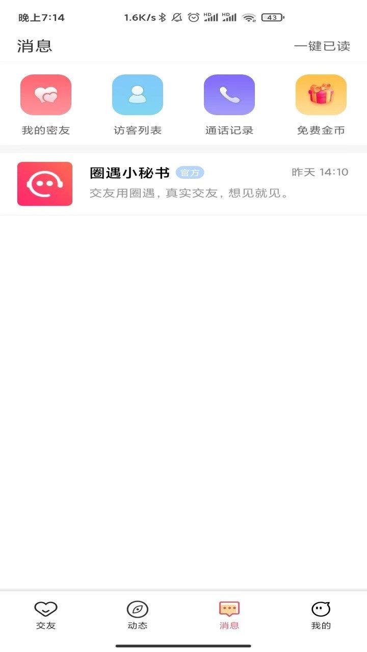 彩遇交友  v1.30.0.0图1