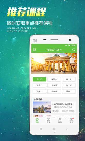 文都网校  v5.0.7图2