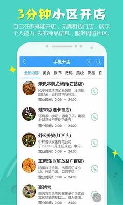 衡阳圈  v1.79.161124图3