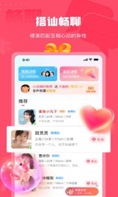 伊糖交友  v1.0.2图2